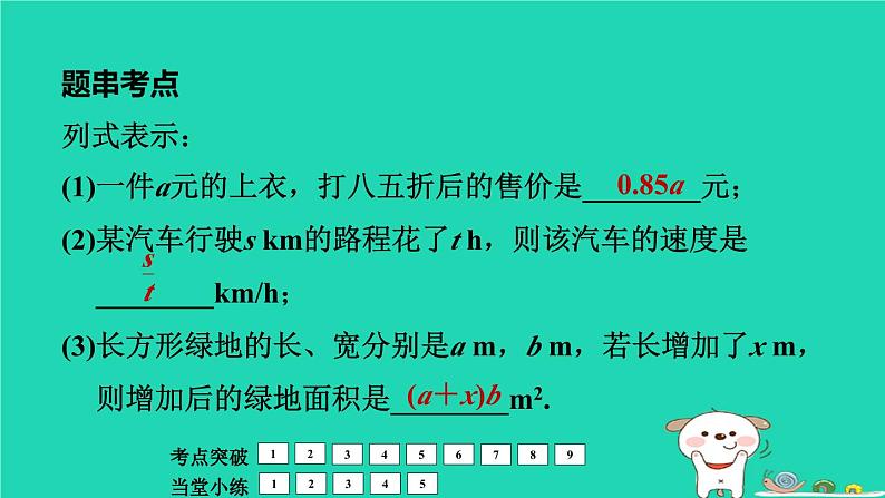 福建省2024中考数学1教材梳理篇第1章数与式代数式和整式课堂讲本课件第5页