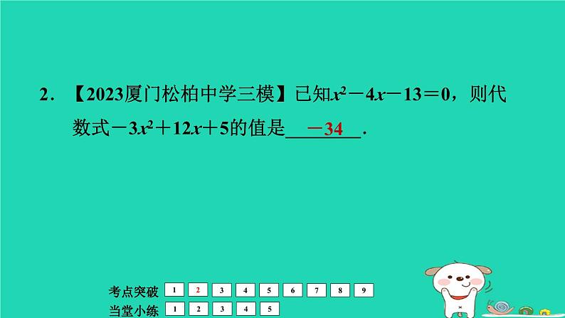 福建省2024中考数学1教材梳理篇第1章数与式代数式和整式课堂讲本课件第7页