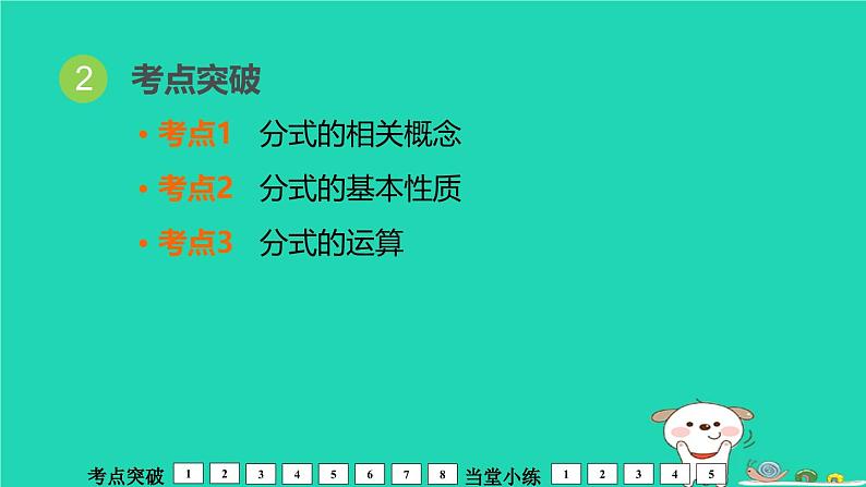 福建省2024中考数学1教材梳理篇第1章数与式分式课堂讲本课件第3页