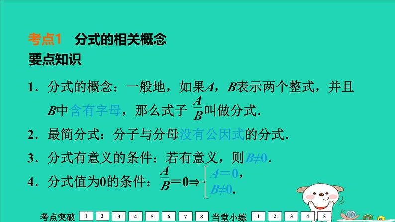 福建省2024中考数学1教材梳理篇第1章数与式分式课堂讲本课件第4页