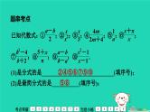 福建省2024中考数学1教材梳理篇第1章数与式分式课堂讲本课件