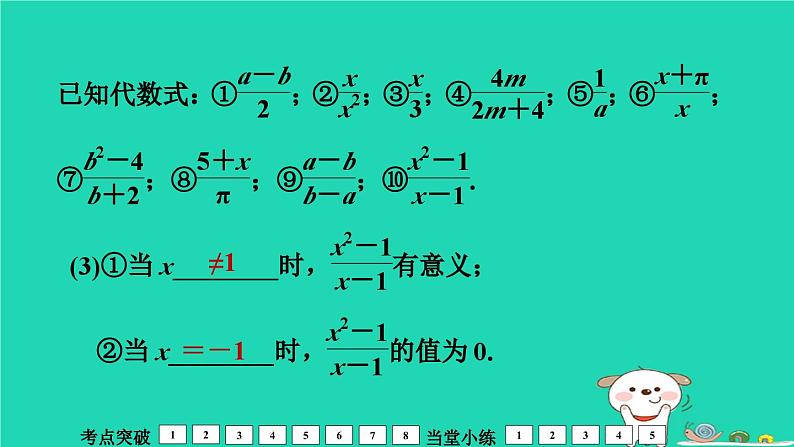 福建省2024中考数学1教材梳理篇第1章数与式分式课堂讲本课件第6页