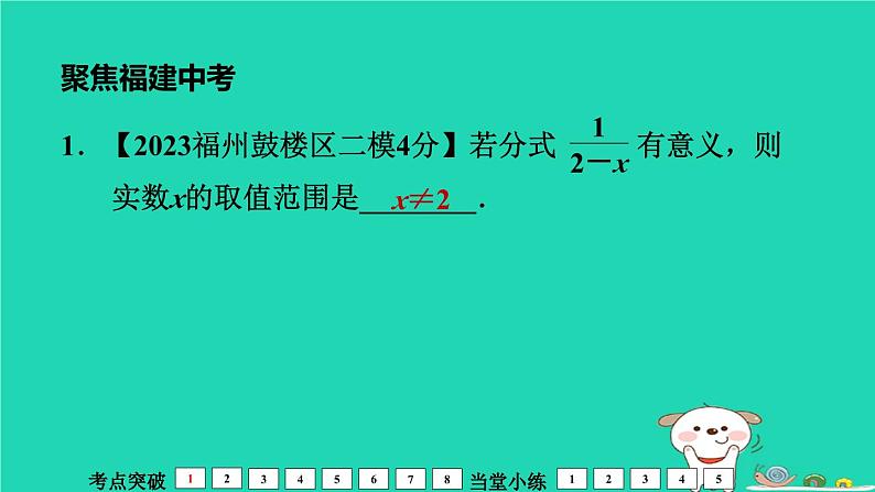 福建省2024中考数学1教材梳理篇第1章数与式分式课堂讲本课件第7页