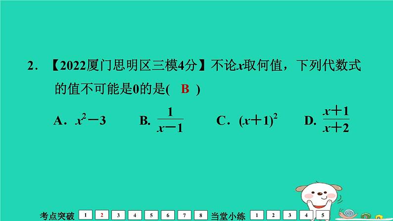 福建省2024中考数学1教材梳理篇第1章数与式分式课堂讲本课件第8页