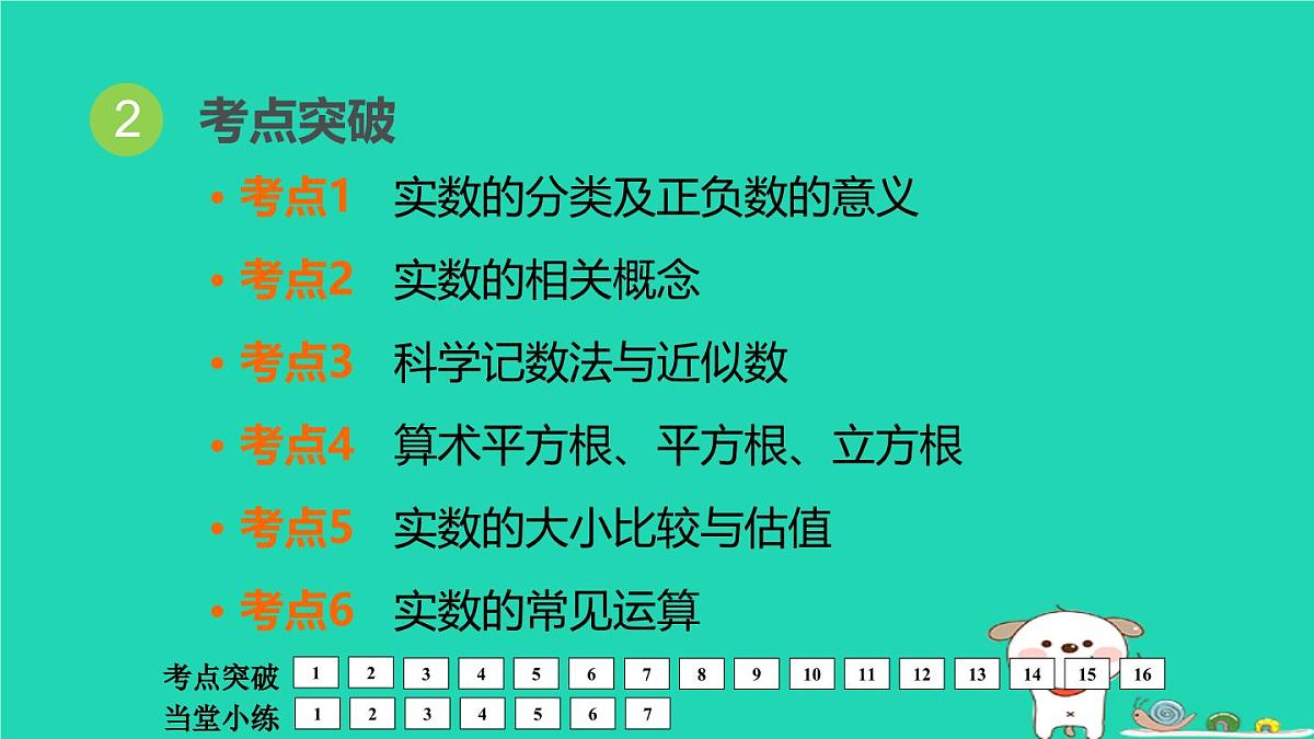 福建省2024中考数学1教材梳理篇第1章数与式实数课堂讲本课件第3页