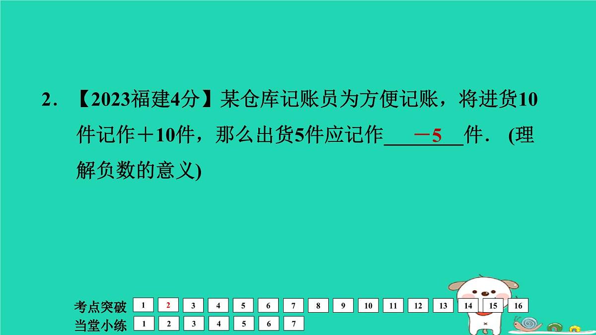 福建省2024中考数学1教材梳理篇第1章数与式实数课堂讲本课件第8页