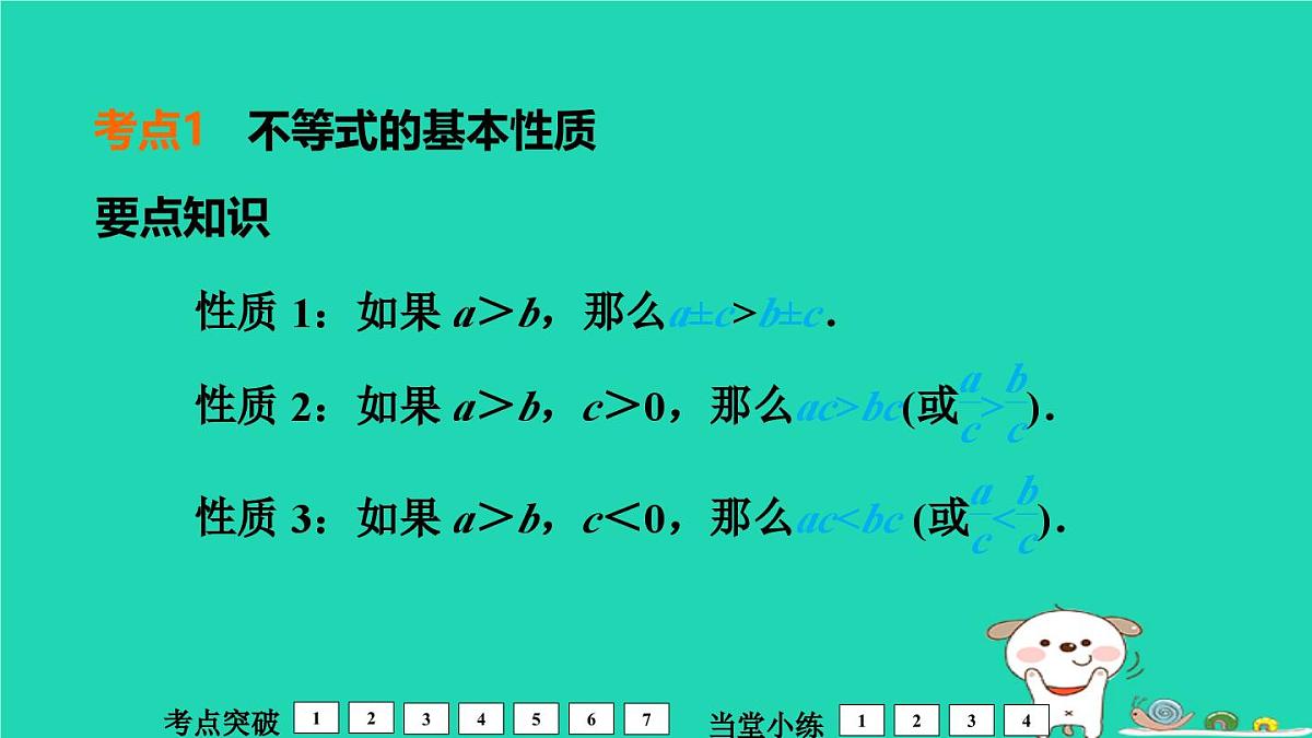 福建省2024中考数学1教材梳理篇第2章方程与不等式不等式组的解法及其应用课堂讲本课件第4页