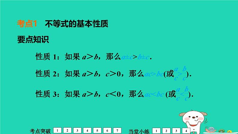 福建省2024中考数学1教材梳理篇第2章方程与不等式不等式组的解法及其应用课堂讲本课件第4页