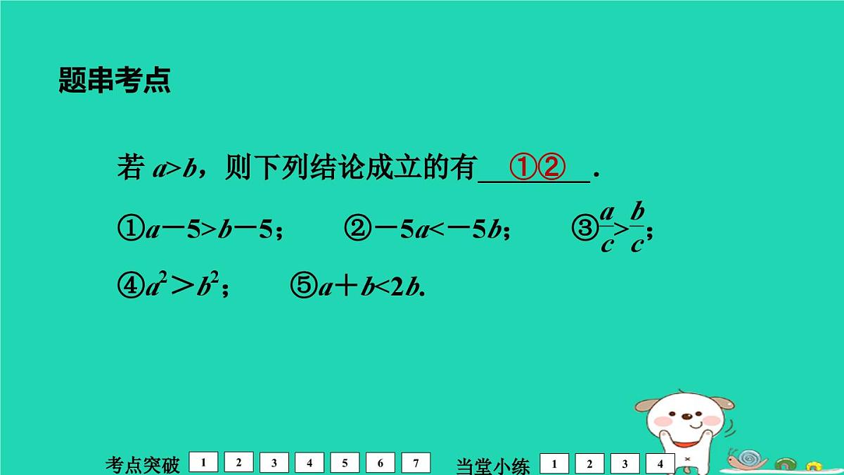 福建省2024中考数学1教材梳理篇第2章方程与不等式不等式组的解法及其应用课堂讲本课件第5页