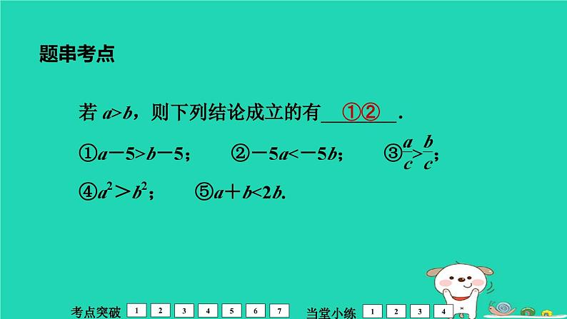 福建省2024中考数学1教材梳理篇第2章方程与不等式不等式组的解法及其应用课堂讲本课件第5页