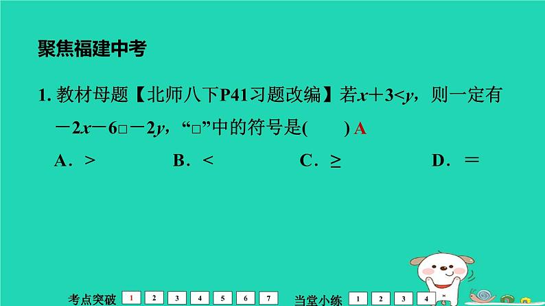 福建省2024中考数学1教材梳理篇第2章方程与不等式不等式组的解法及其应用课堂讲本课件第6页