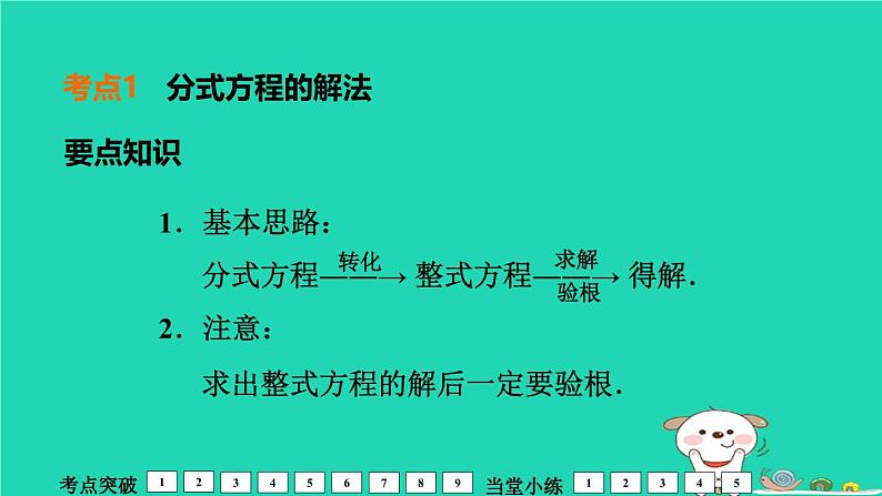 福建省2024中考数学1教材梳理篇第2章方程与不等式分式方程及其应用课堂讲本课件第4页