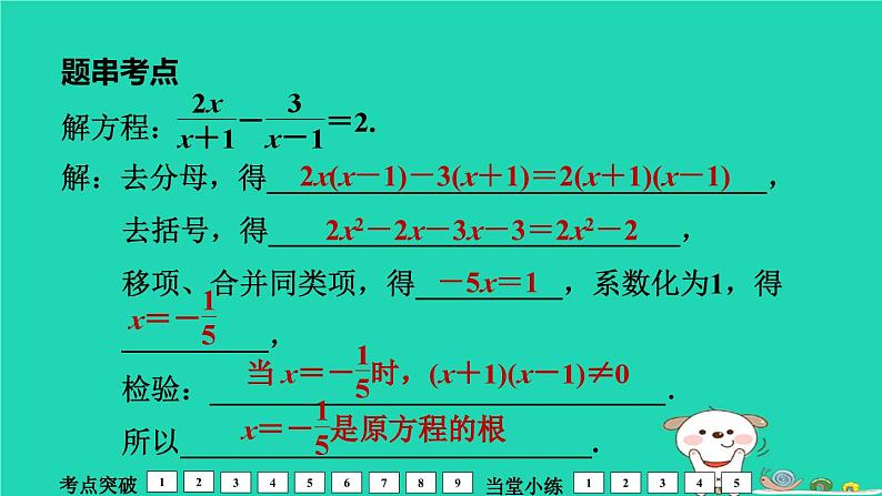 福建省2024中考数学1教材梳理篇第2章方程与不等式分式方程及其应用课堂讲本课件第5页