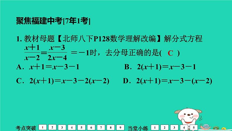 福建省2024中考数学1教材梳理篇第2章方程与不等式分式方程及其应用课堂讲本课件第6页