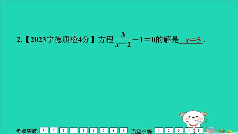 福建省2024中考数学1教材梳理篇第2章方程与不等式分式方程及其应用课堂讲本课件第7页