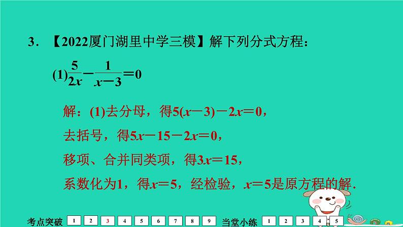 福建省2024中考数学1教材梳理篇第2章方程与不等式分式方程及其应用课堂讲本课件第8页