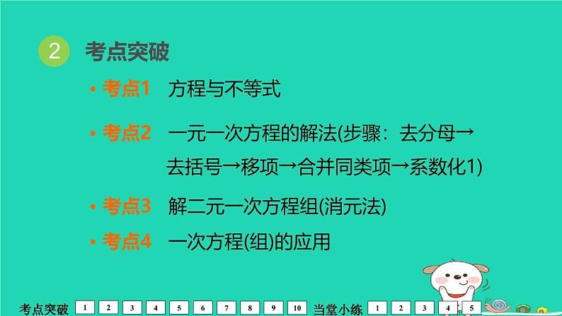 福建省2024中考数学1教材梳理篇第2章方程与不等式一次方程组及其应用课堂讲本课件第3页