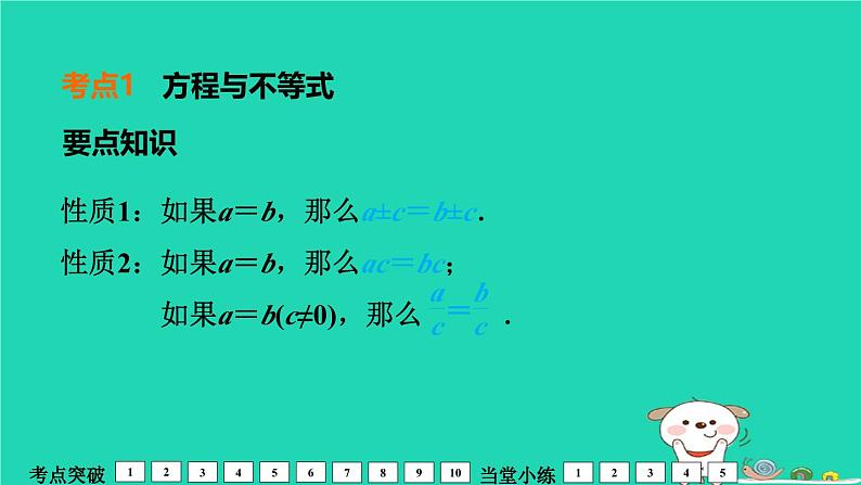 福建省2024中考数学1教材梳理篇第2章方程与不等式一次方程组及其应用课堂讲本课件第4页