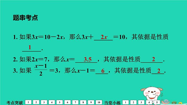 福建省2024中考数学1教材梳理篇第2章方程与不等式一次方程组及其应用课堂讲本课件第5页