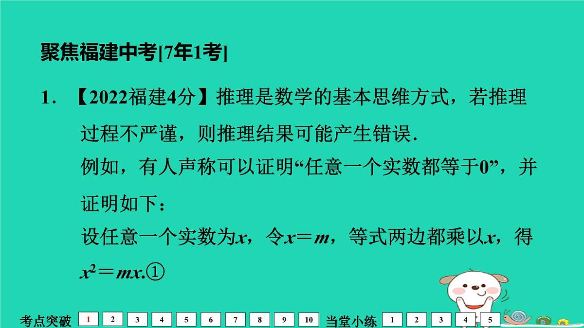 福建省2024中考数学1教材梳理篇第2章方程与不等式一次方程组及其应用课堂讲本课件第6页
