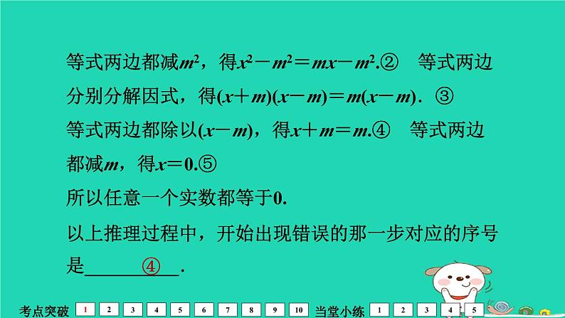 福建省2024中考数学1教材梳理篇第2章方程与不等式一次方程组及其应用课堂讲本课件第7页