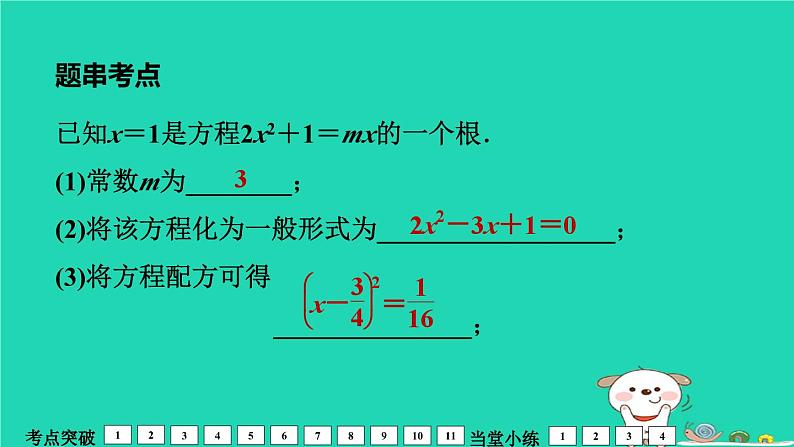 福建省2024中考数学1教材梳理篇第2章方程与不等式一元二次方程及其应用课堂讲本课件第6页