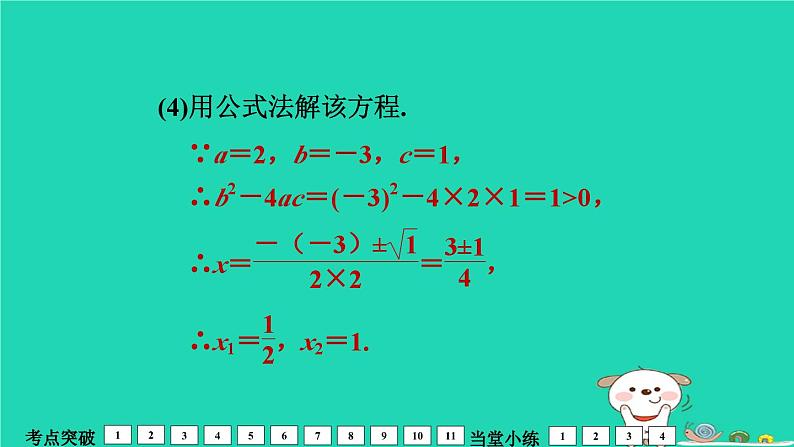 福建省2024中考数学1教材梳理篇第2章方程与不等式一元二次方程及其应用课堂讲本课件第7页