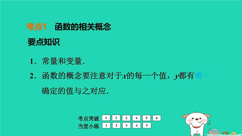 福建省2024中考数学1教材梳理篇第3章函数变量与函数课堂讲本课件第4页