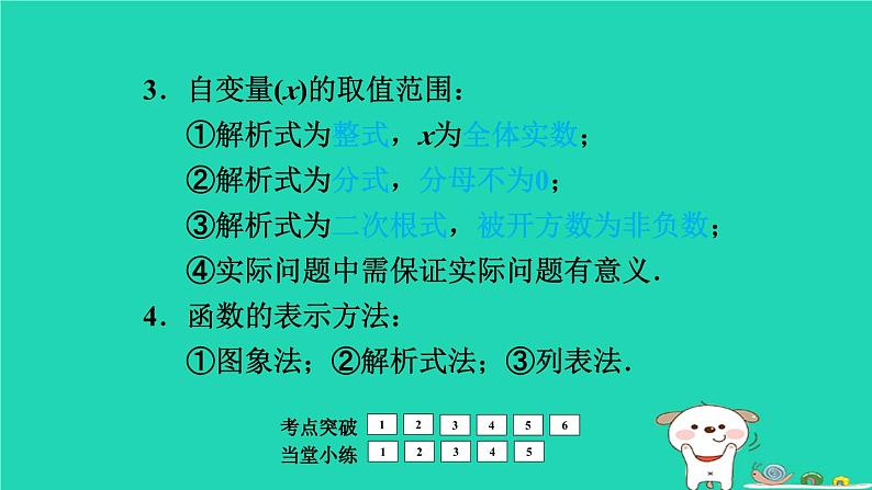 福建省2024中考数学1教材梳理篇第3章函数变量与函数课堂讲本课件第5页