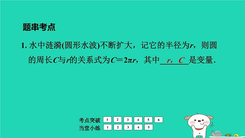 福建省2024中考数学1教材梳理篇第3章函数变量与函数课堂讲本课件第6页