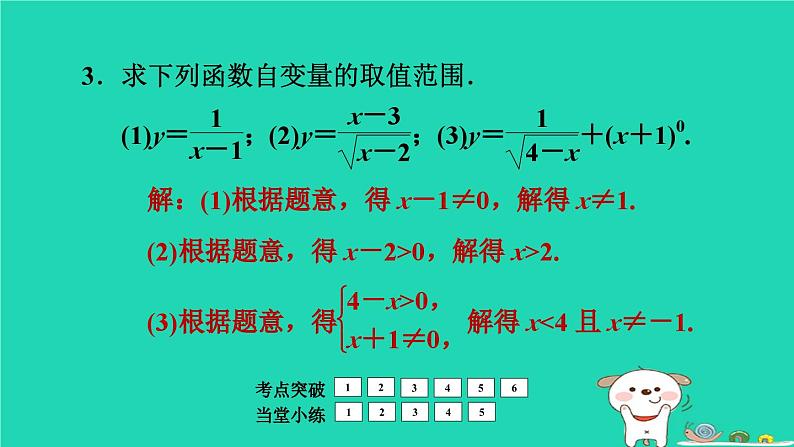 福建省2024中考数学1教材梳理篇第3章函数变量与函数课堂讲本课件第8页