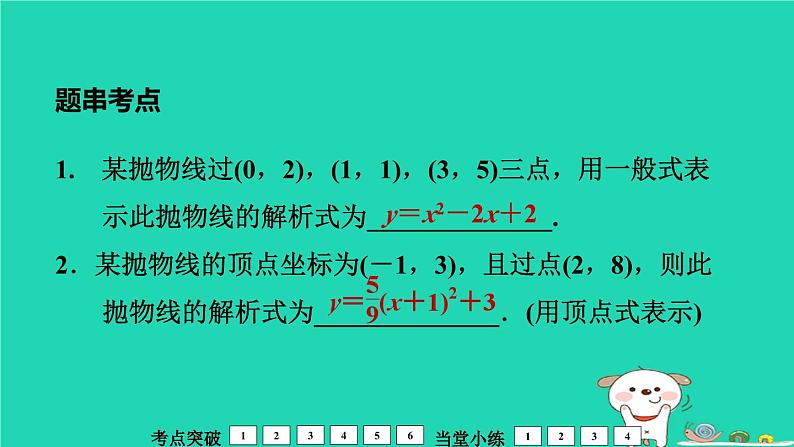 福建省2024中考数学1教材梳理篇第3章函数二次函数的图象和性质二课堂讲本课件第4页