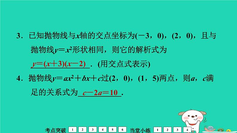 福建省2024中考数学1教材梳理篇第3章函数二次函数的图象和性质二课堂讲本课件第5页