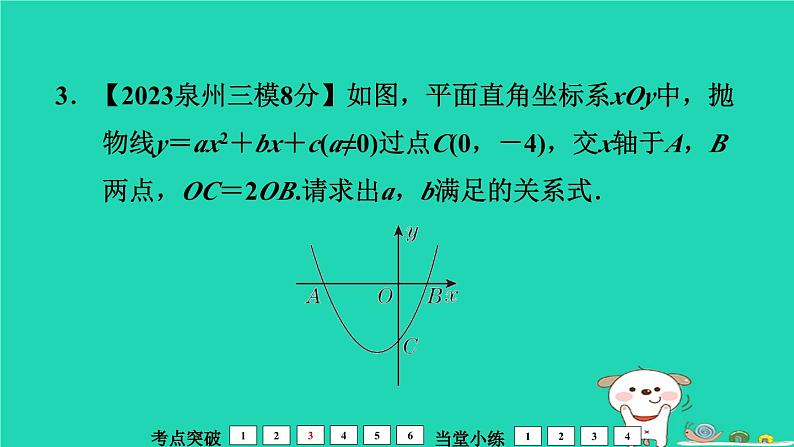 福建省2024中考数学1教材梳理篇第3章函数二次函数的图象和性质二课堂讲本课件第8页