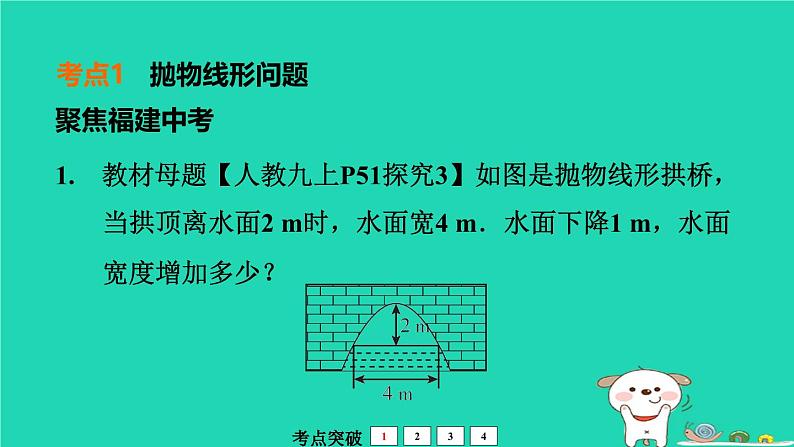 福建省2024中考数学1教材梳理篇第3章函数二次函数的应用课堂讲本课件第3页