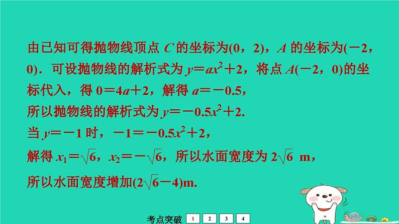 福建省2024中考数学1教材梳理篇第3章函数二次函数的应用课堂讲本课件第5页