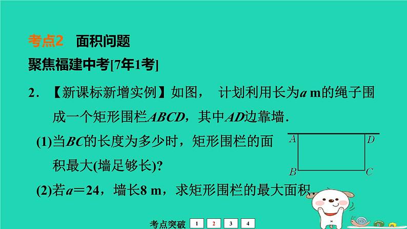 福建省2024中考数学1教材梳理篇第3章函数二次函数的应用课堂讲本课件第8页