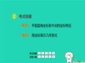 福建省2024中考数学1教材梳理篇第3章函数平面直角坐标系课堂讲本课件