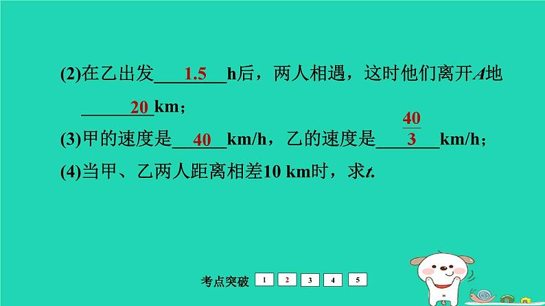 福建省2024中考数学1教材梳理篇第3章函数一次函数的应用课堂讲本课件第7页