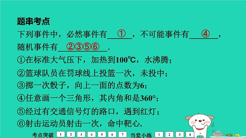 福建省2024中考数学1教材梳理篇第4章统计与概率第概　率课堂讲本课件第5页