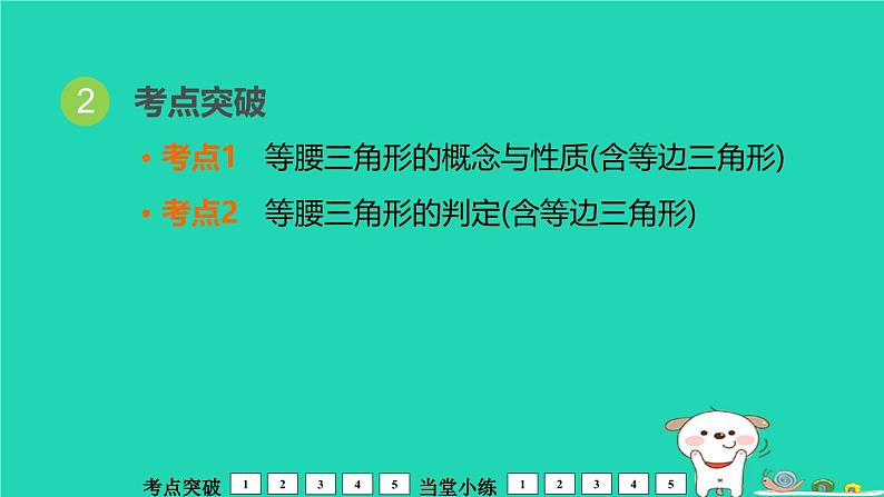 福建省2024中考数学1教材梳理篇第5章三角形等腰三角形课堂讲本课件第3页