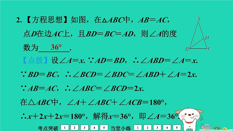 福建省2024中考数学1教材梳理篇第5章三角形等腰三角形课堂讲本课件第6页