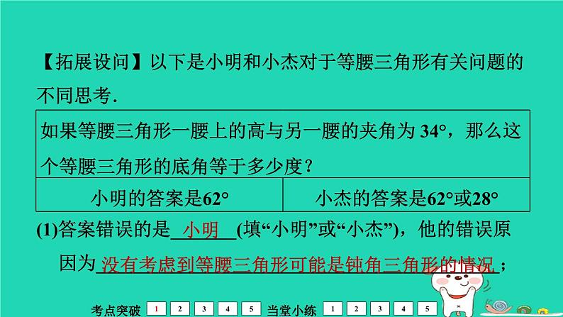 福建省2024中考数学1教材梳理篇第5章三角形等腰三角形课堂讲本课件第8页