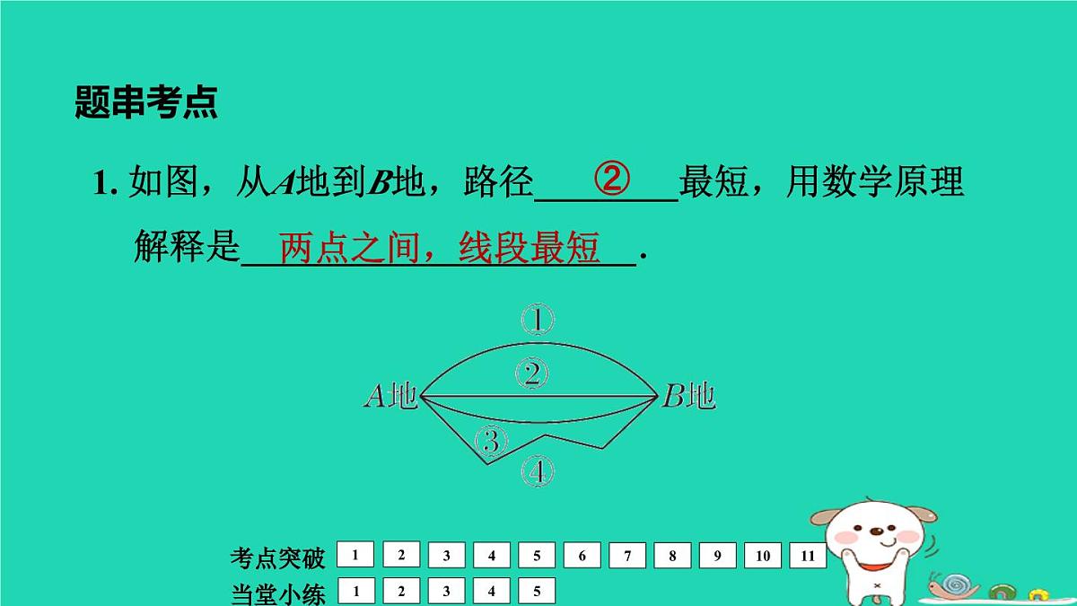 福建省2024中考数学1教材梳理篇第5章三角形几何的初步认识相交与平行课堂讲本课件第6页