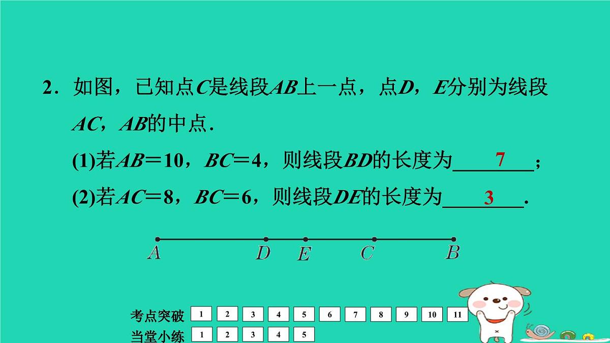福建省2024中考数学1教材梳理篇第5章三角形几何的初步认识相交与平行课堂讲本课件第7页