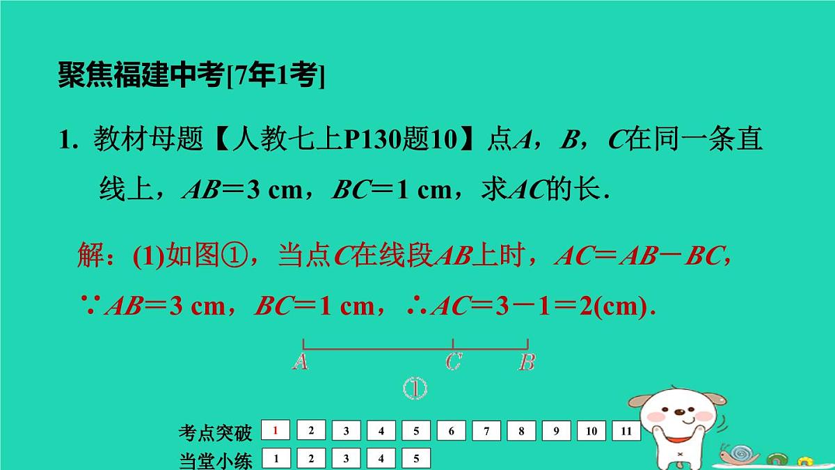 福建省2024中考数学1教材梳理篇第5章三角形几何的初步认识相交与平行课堂讲本课件第8页