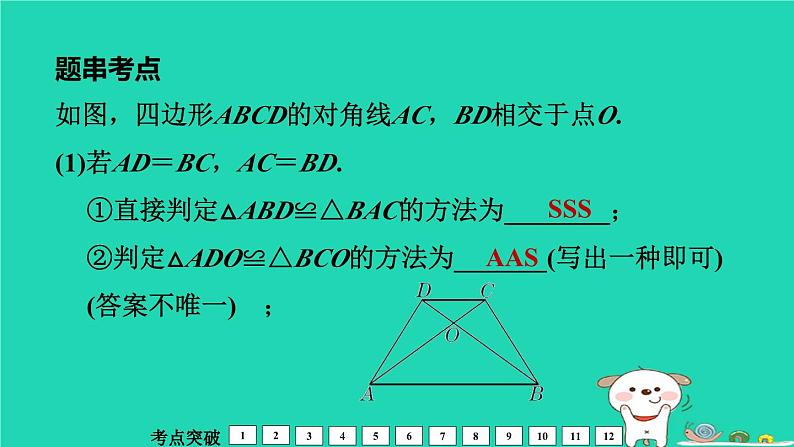 福建省2024中考数学1教材梳理篇第5章三角形全等三角形课堂讲本课件第6页