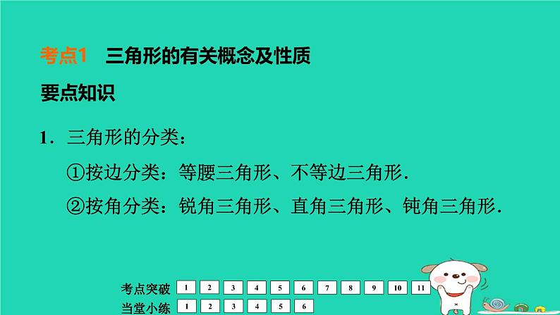 福建省2024中考数学1教材梳理篇第5章三角形三角形多边形课堂讲本课件第4页