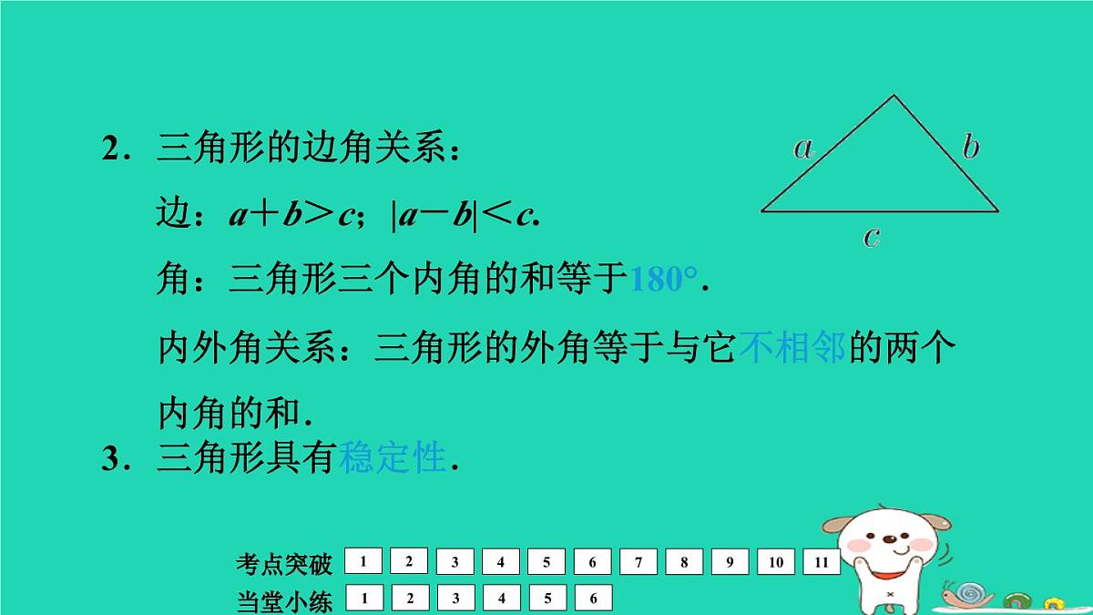 福建省2024中考数学1教材梳理篇第5章三角形三角形多边形课堂讲本课件第5页
