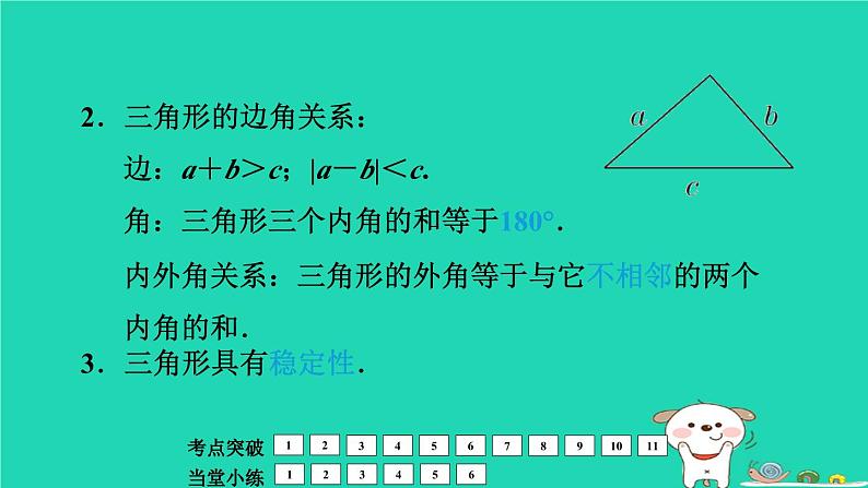 福建省2024中考数学1教材梳理篇第5章三角形三角形多边形课堂讲本课件第5页